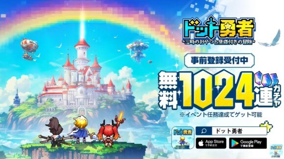 1024連