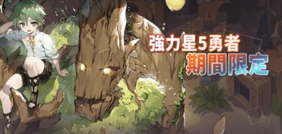 新緑の使者