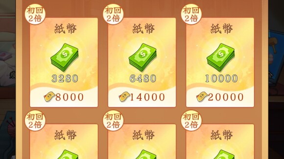 課金で入手