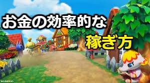お金の効率的な稼ぎ方 