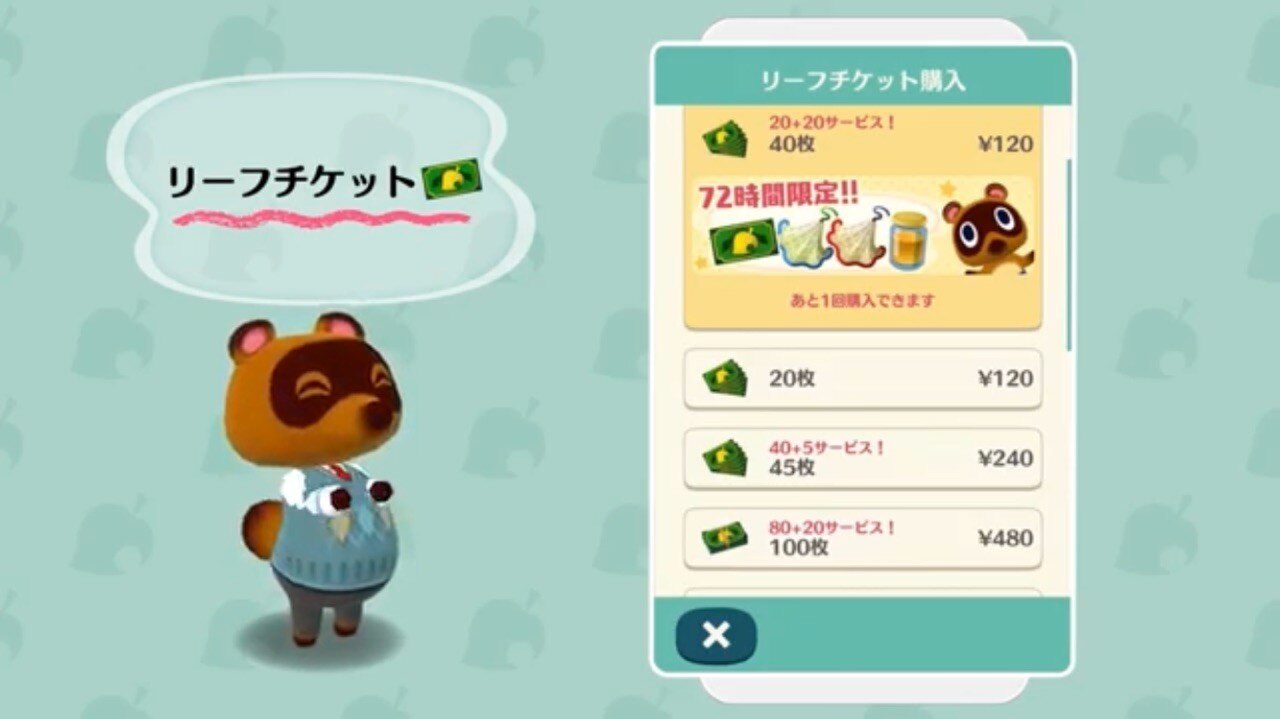 リーフチケット課金