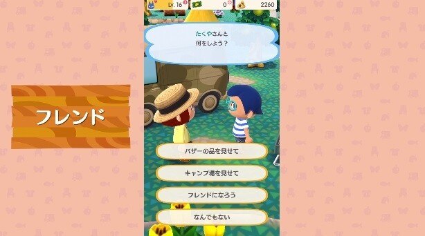 フレンド