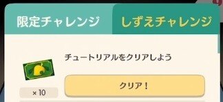 しずえチャレンジ
