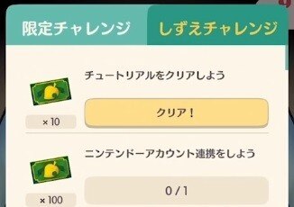 しずえチャレンジ内容