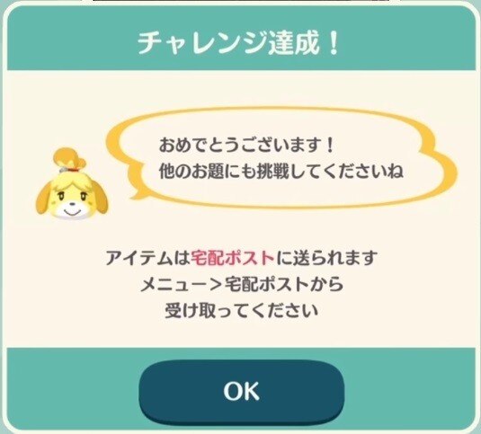 しずえチャレンジ達成
