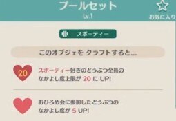 オブジェは特殊効果がある
