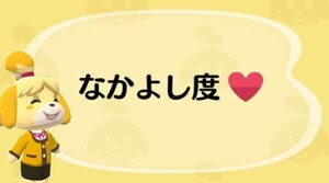 なかよし度