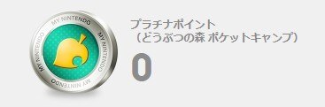 ポケ森プラチナポイント