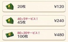 リーフチケット課金