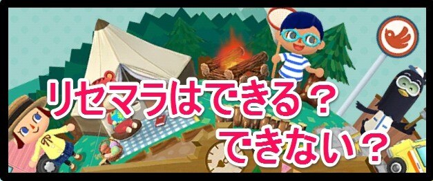 リセマラできるできない