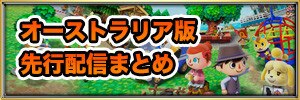 先行配信