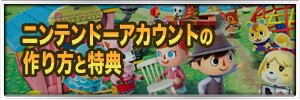ニンテンドーアカウント