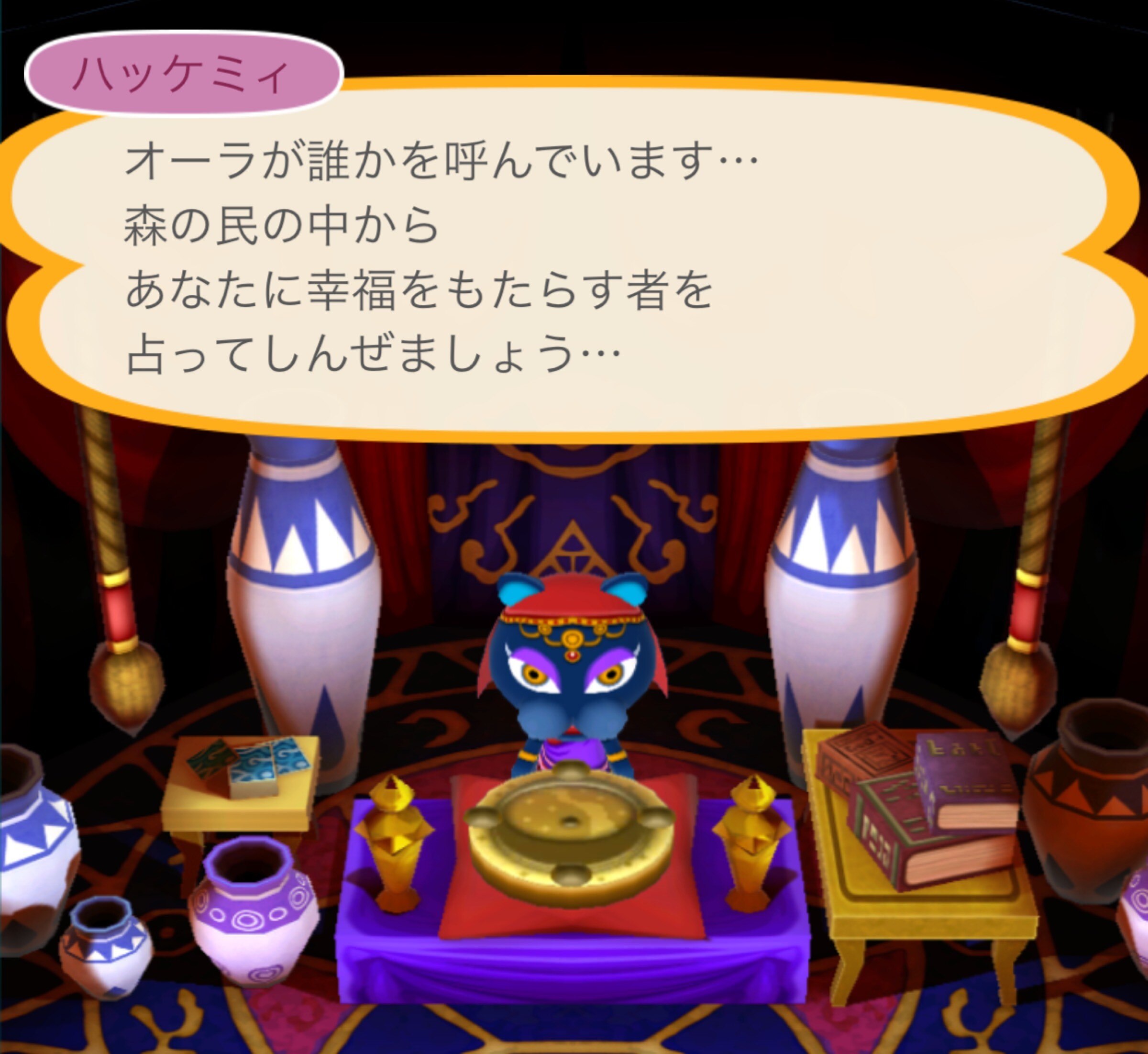 ハッケミィさん　占い