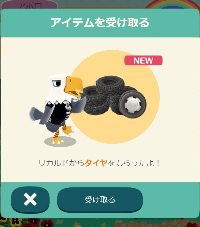 アイテム集め　タイヤ