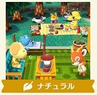 ナチュラル