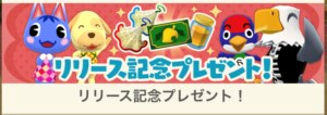 ポケ森リリース記念プレゼントのバナー