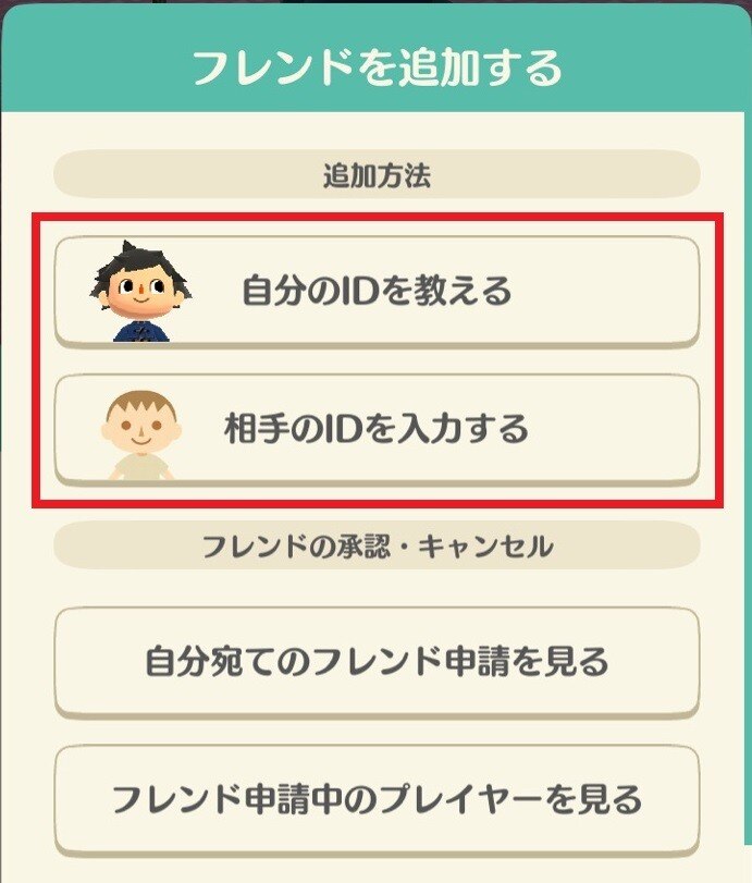 IDを交換する場合
