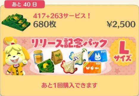 リリース記念パック