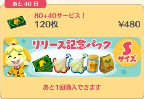 リリース記念パック (2)