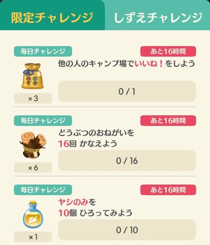 限定チャレンジ