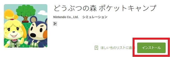 インストール