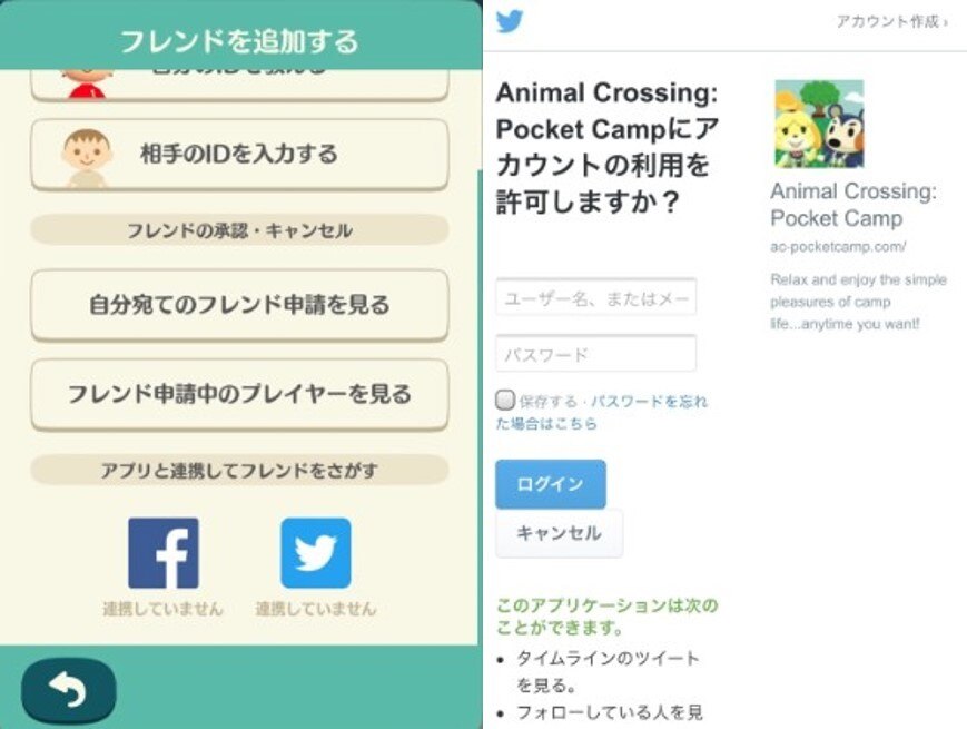 twitter連携のやり方