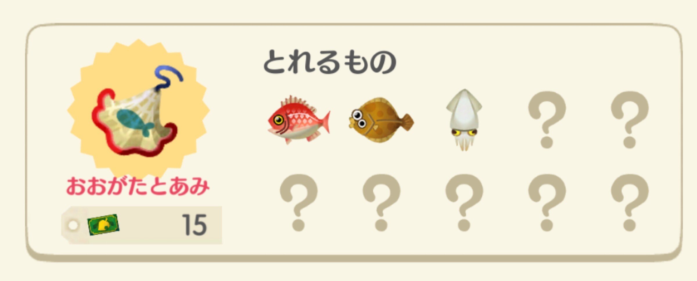 おおがたとあみ