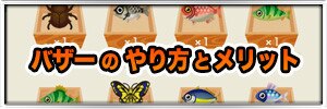 バザーバナー