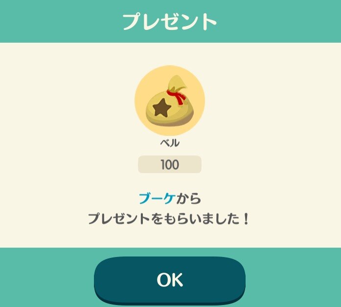 ベルプレゼント