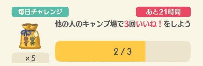 毎日チャレンジ