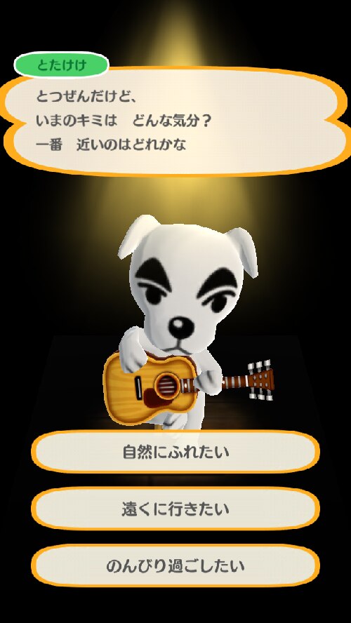 とたけけの質問