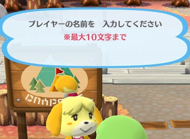 名前設定