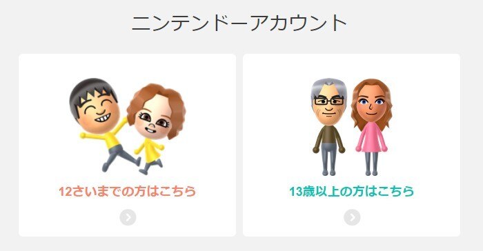 ニンテンドーアカウント