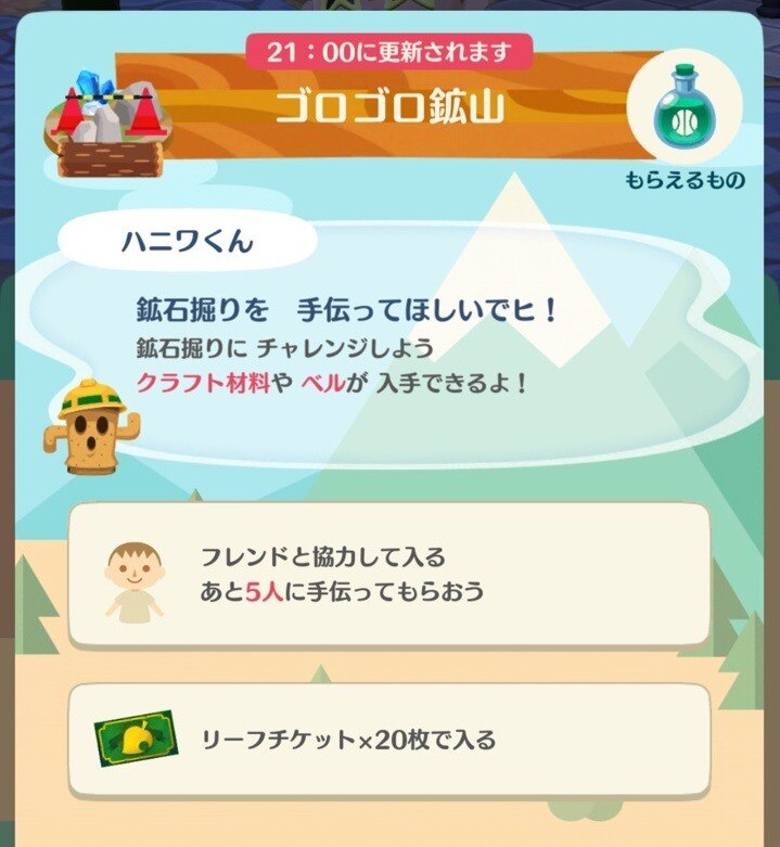 ゴロゴロ鉱山