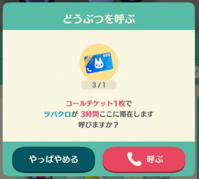 コールチケット使用画面