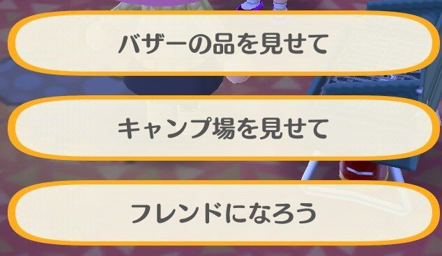 フレンドになろう