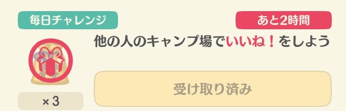 限定チャレンジ