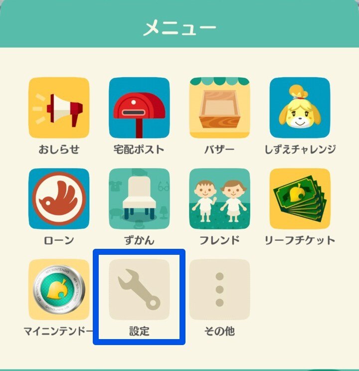 設定
