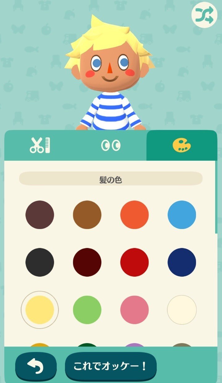 これでオッケー