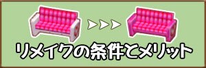 リメイクバナー