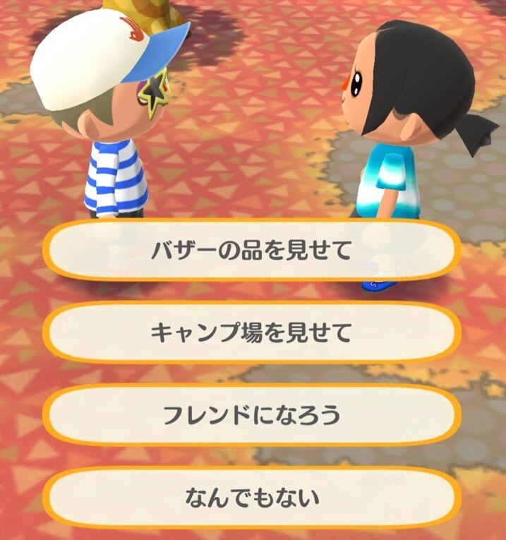フレンドになろう