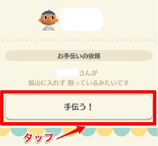 手伝う2