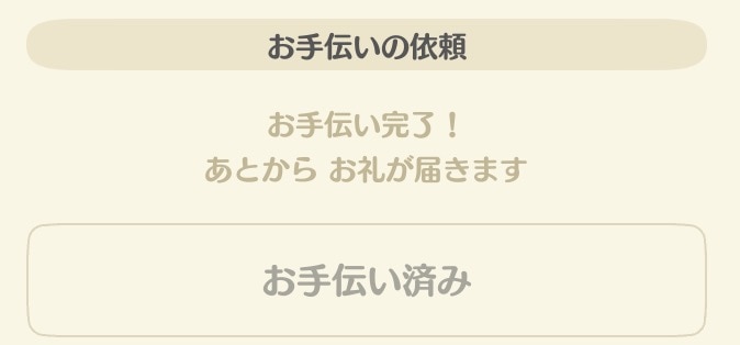 手伝う3