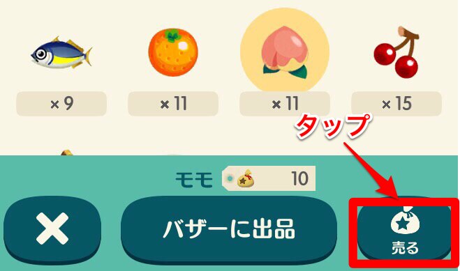 売る
