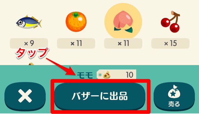 バザーに出品