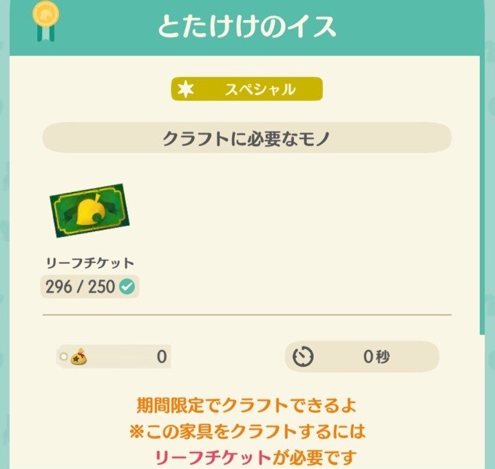 期間限定アイテム