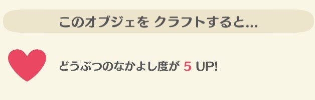 なかよし度アップ