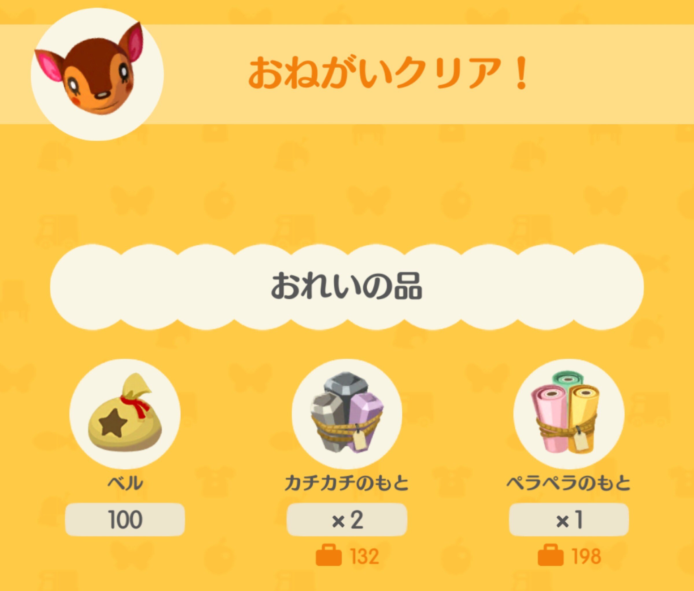 おねがいクリア