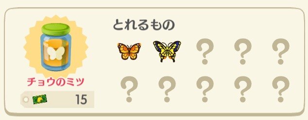 蝶ミツ獲得できるムシ