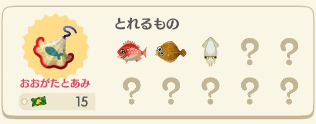 おおがたのとあみ取れるもの